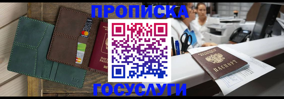 временная регистрация для школы в Новом Уренгое