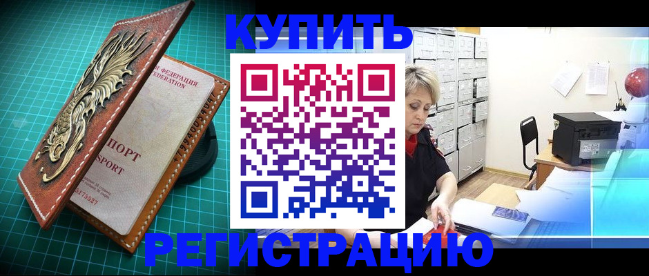 временная регистрация для школы в Новом Уренгое