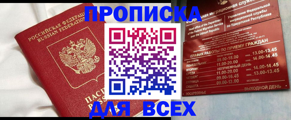 прописка гарантия в Новом Уренгое